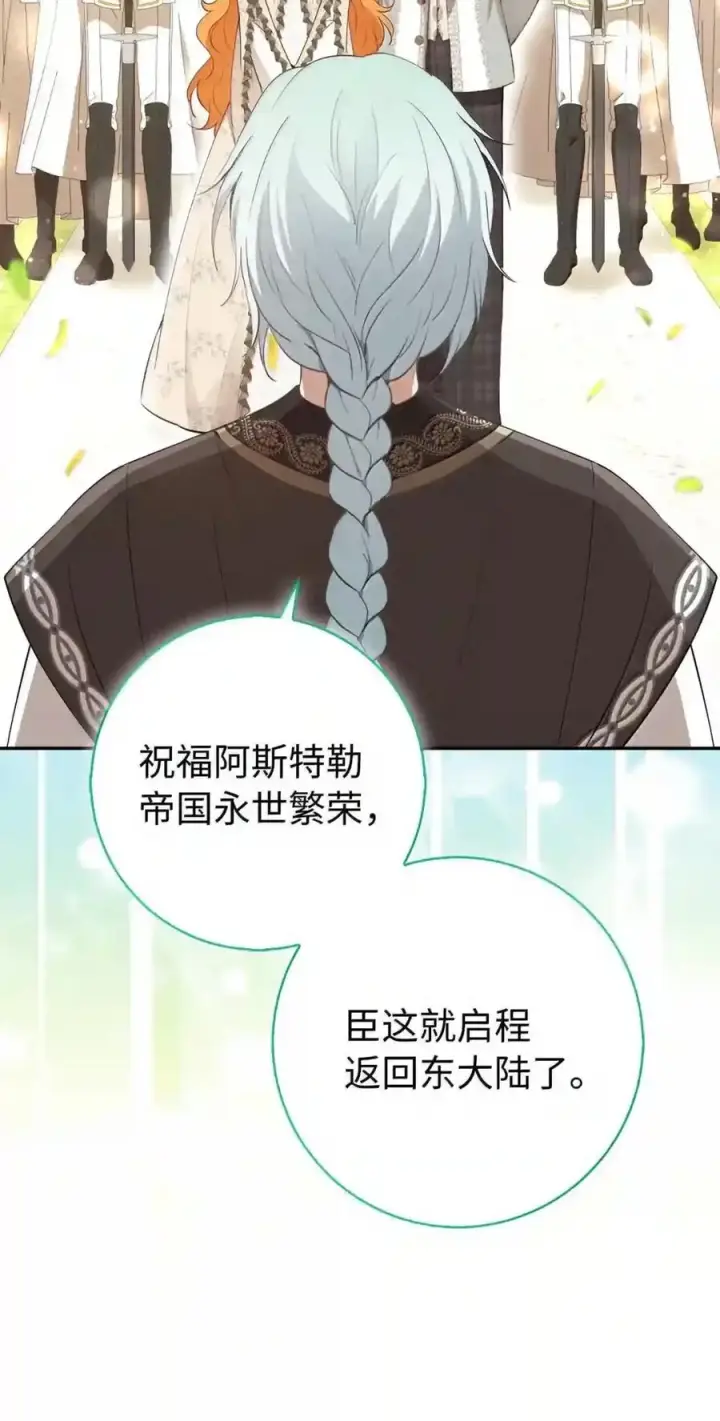 漫画《狮子公爵家的松鼠千金》番外7 前往东大陆第147张图