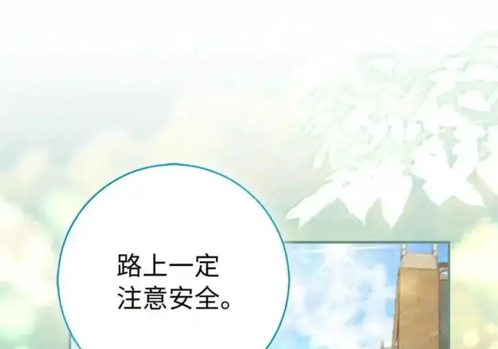 漫画《狮子公爵家的松鼠千金》番外7 前往东大陆第148张图