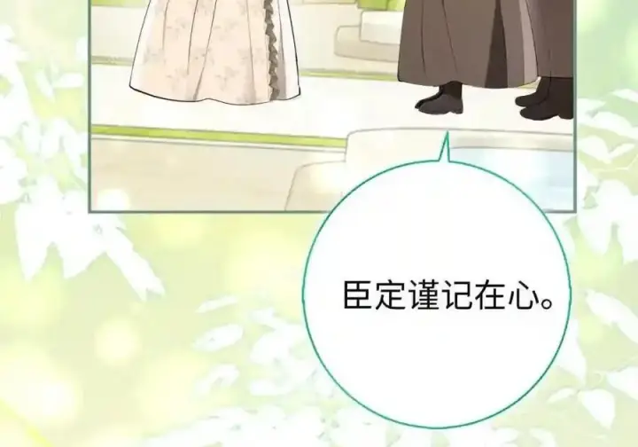 漫画《狮子公爵家的松鼠千金》番外7 前往东大陆第150张图