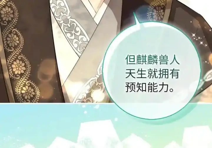 漫画《狮子公爵家的松鼠千金》番外7 前往东大陆第158张图