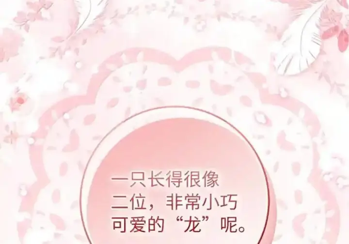 漫画《狮子公爵家的松鼠千金》番外7 前往东大陆第162张图