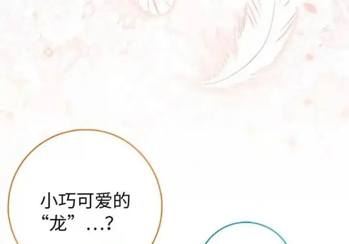 漫画《狮子公爵家的松鼠千金》番外7 前往东大陆第164张图