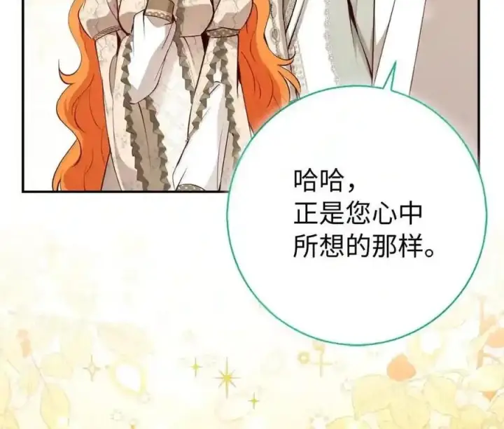 漫画《狮子公爵家的松鼠千金》番外7 前往东大陆第166张图