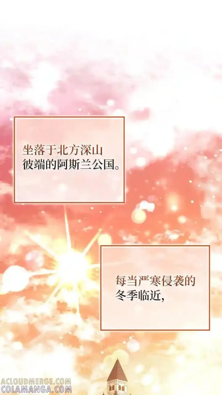 漫画《狮子公爵家的松鼠千金》番外7 前往东大陆第174张图