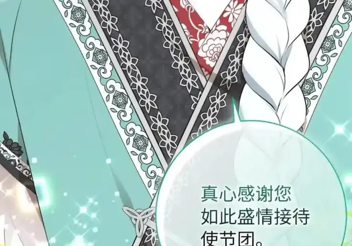 漫画《狮子公爵家的松鼠千金》番外7 前往东大陆第20张图