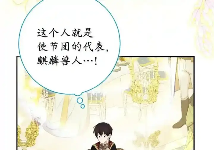漫画《狮子公爵家的松鼠千金》番外7 前往东大陆第22张图