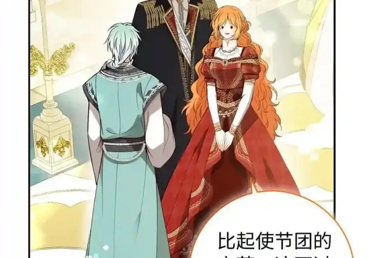 漫画《狮子公爵家的松鼠千金》番外7 前往东大陆第23张图