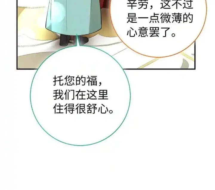漫画《狮子公爵家的松鼠千金》番外7 前往东大陆第24张图