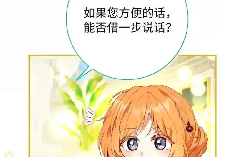 漫画《狮子公爵家的松鼠千金》番外7 前往东大陆第26张图
