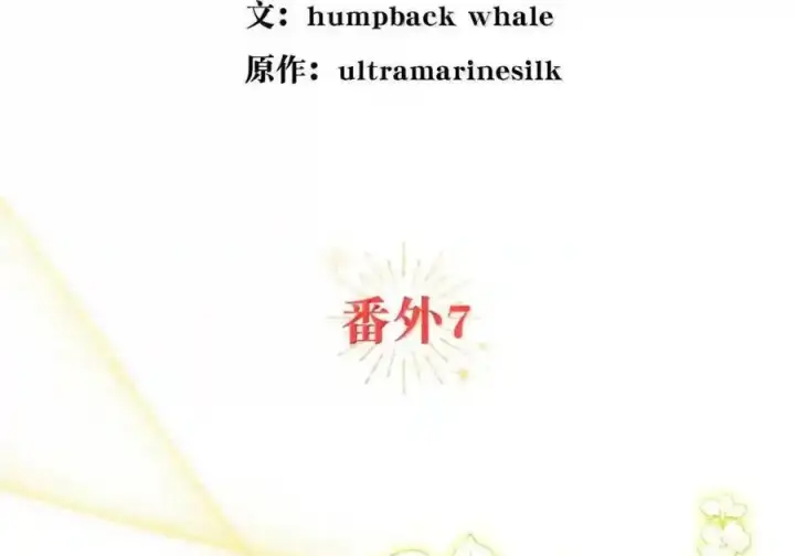 漫画《狮子公爵家的松鼠千金》番外7 前往东大陆第35张图