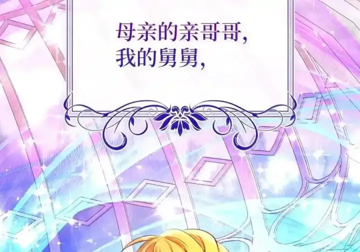 漫画《狮子公爵家的松鼠千金》番外7 前往东大陆第56张图