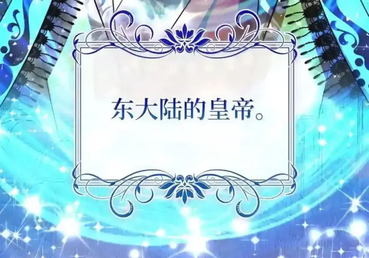 漫画《狮子公爵家的松鼠千金》番外7 前往东大陆第59张图