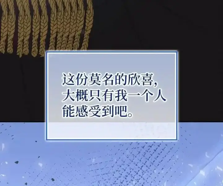漫画《狮子公爵家的松鼠千金》番外7 前往东大陆第67张图