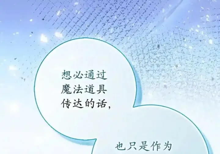 漫画《狮子公爵家的松鼠千金》番外7 前往东大陆第68张图
