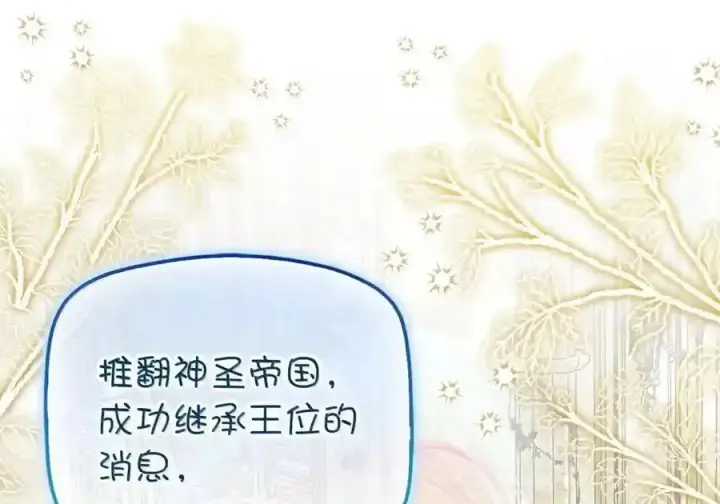 漫画《狮子公爵家的松鼠千金》番外7 前往东大陆第72张图