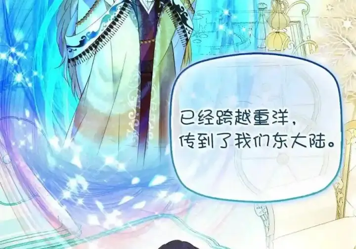 漫画《狮子公爵家的松鼠千金》番外7 前往东大陆第74张图