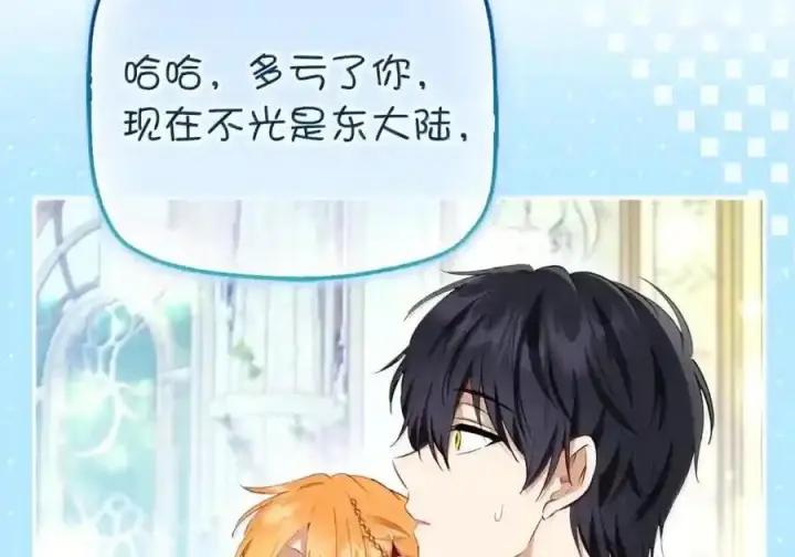 漫画《狮子公爵家的松鼠千金》番外7 前往东大陆第83张图