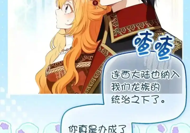 漫画《狮子公爵家的松鼠千金》番外7 前往东大陆第84张图