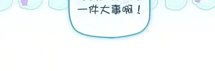 漫画《狮子公爵家的松鼠千金》番外7 前往东大陆第85张图