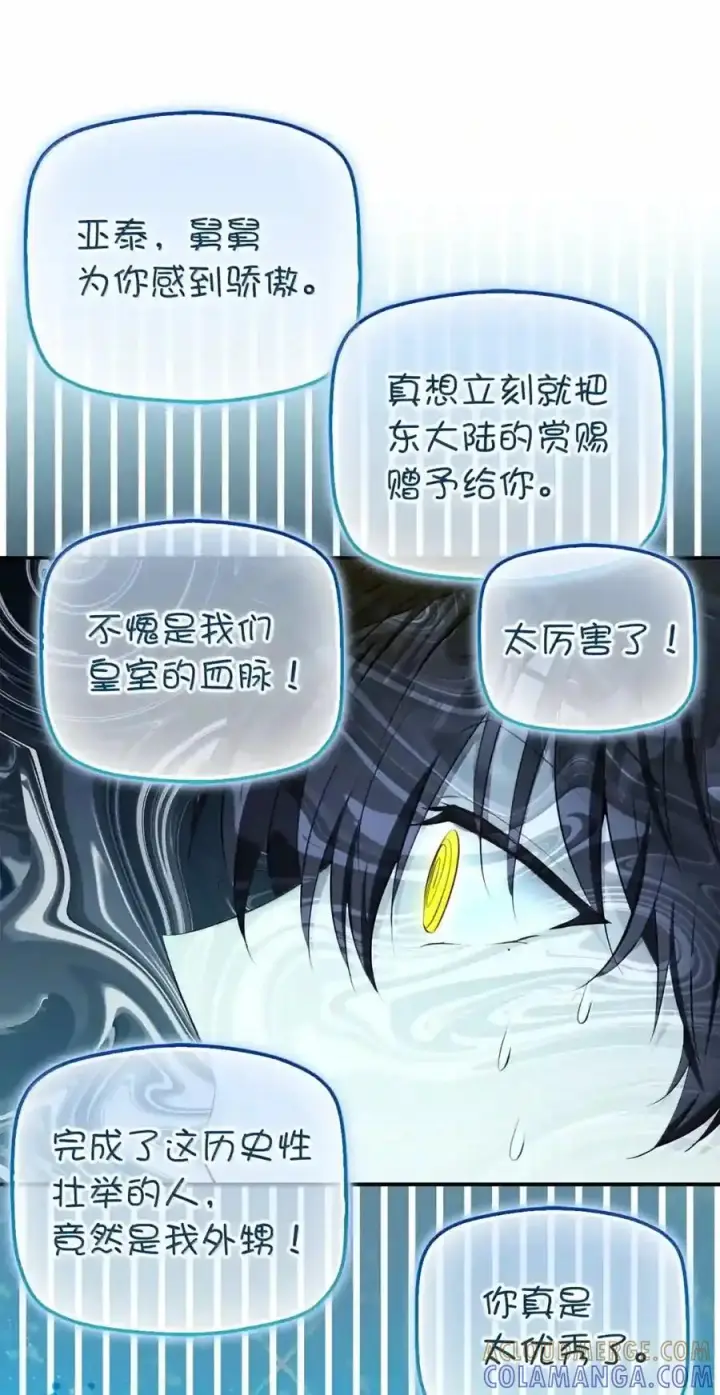 漫画《狮子公爵家的松鼠千金》番外7 前往东大陆第86张图