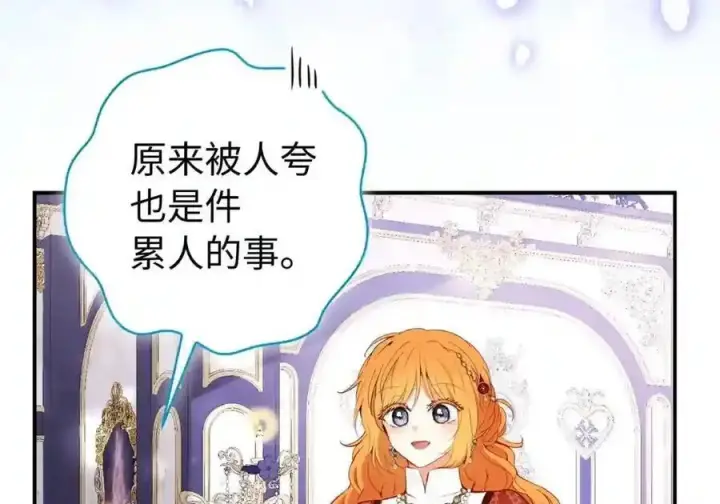 漫画《狮子公爵家的松鼠千金》番外7 前往东大陆第94张图