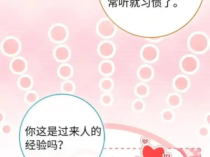 漫画《狮子公爵家的松鼠千金》番外7 前往东大陆第96张图