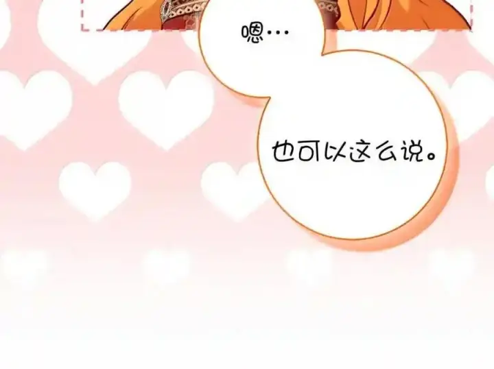 漫画《狮子公爵家的松鼠千金》番外7 前往东大陆第99张图