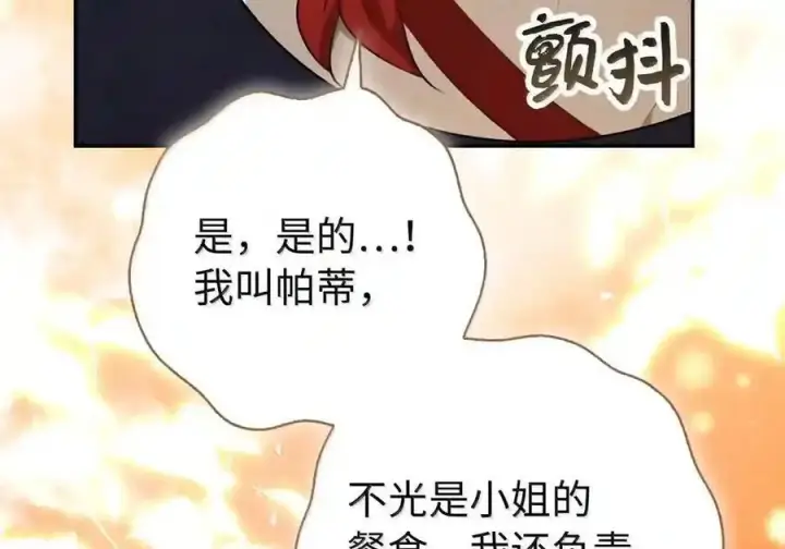 漫画《狮子公爵家的松鼠千金》番外8 孕期的特殊待遇第102张图