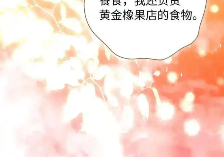 漫画《狮子公爵家的松鼠千金》番外8 孕期的特殊待遇第103张图