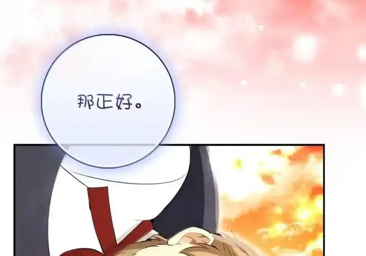 漫画《狮子公爵家的松鼠千金》番外8 孕期的特殊待遇第104张图