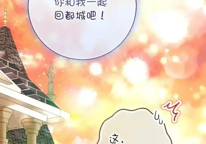 漫画《狮子公爵家的松鼠千金》番外8 孕期的特殊待遇第108张图