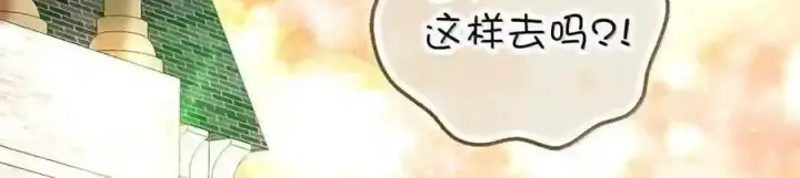 漫画《狮子公爵家的松鼠千金》番外8 孕期的特殊待遇第109张图