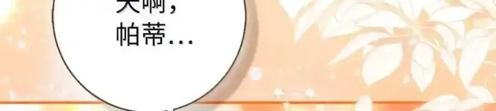 漫画《狮子公爵家的松鼠千金》番外8 孕期的特殊待遇第113张图