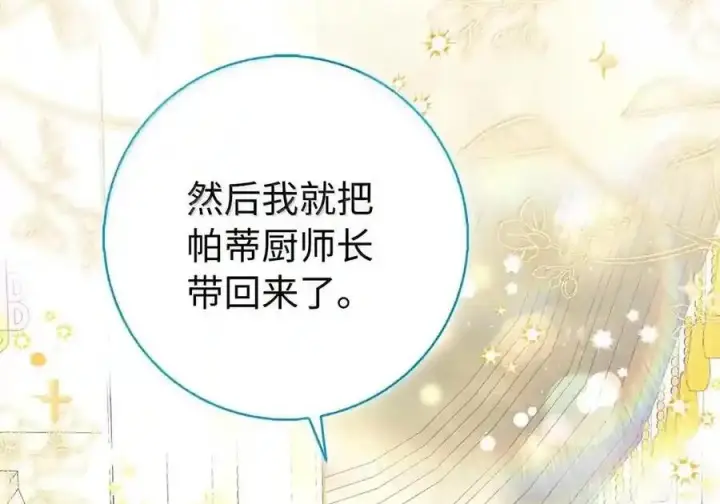 漫画《狮子公爵家的松鼠千金》番外8 孕期的特殊待遇第118张图