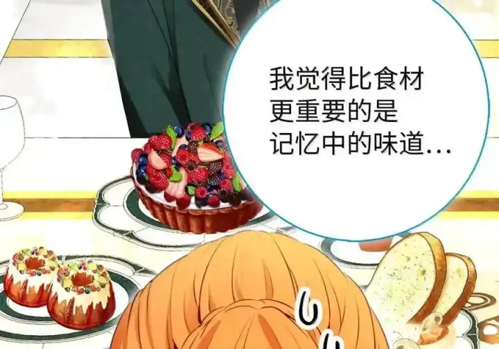 漫画《狮子公爵家的松鼠千金》番外8 孕期的特殊待遇第120张图