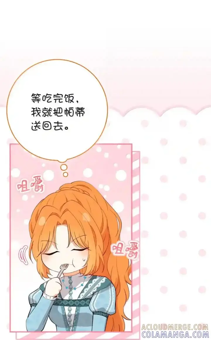 漫画《狮子公爵家的松鼠千金》番外8 孕期的特殊待遇第123张图