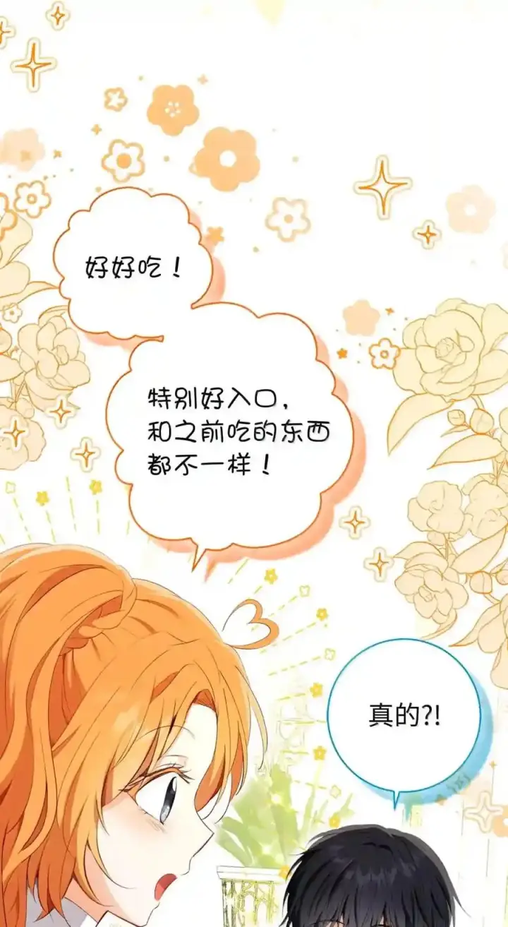 漫画《狮子公爵家的松鼠千金》番外8 孕期的特殊待遇第125张图