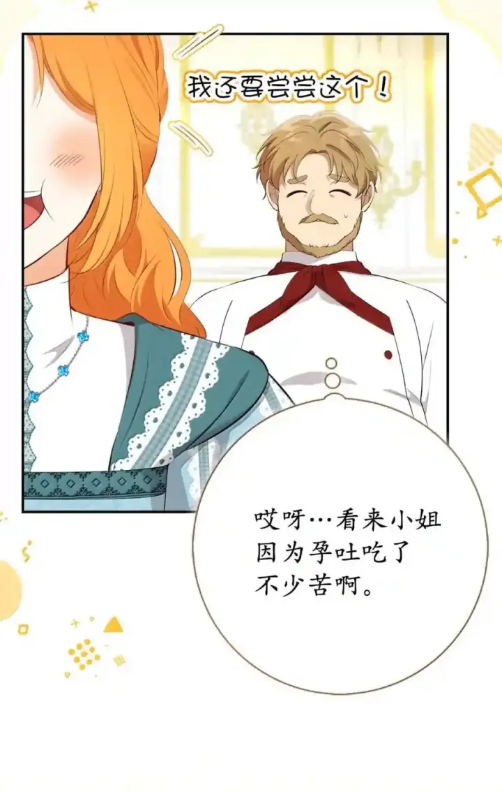 漫画《狮子公爵家的松鼠千金》番外8 孕期的特殊待遇第127张图