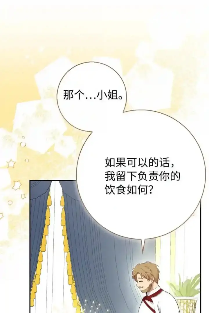 漫画《狮子公爵家的松鼠千金》番外8 孕期的特殊待遇第128张图