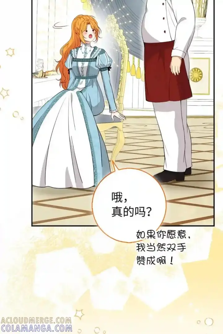 漫画《狮子公爵家的松鼠千金》番外8 孕期的特殊待遇第129张图