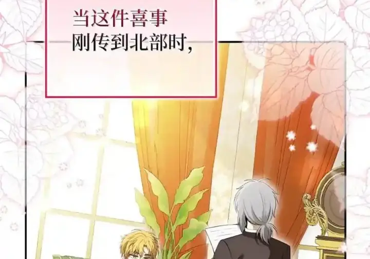 漫画《狮子公爵家的松鼠千金》番外8 孕期的特殊待遇第13张图