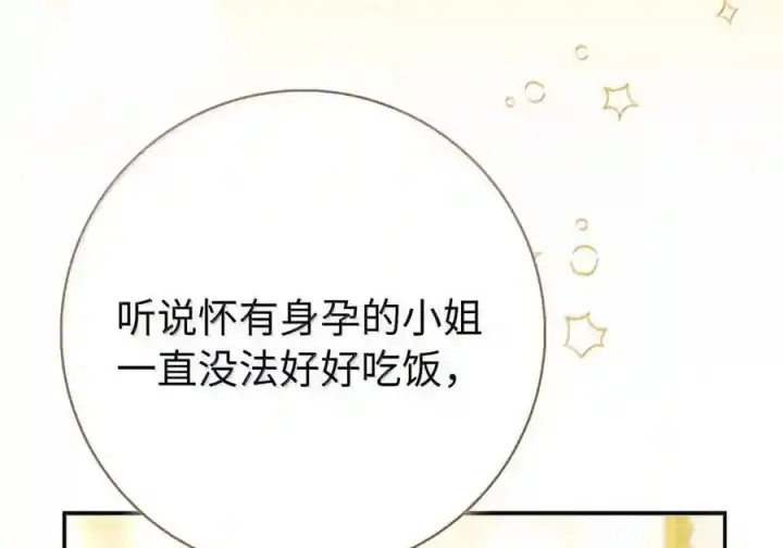 漫画《狮子公爵家的松鼠千金》番外8 孕期的特殊待遇第130张图