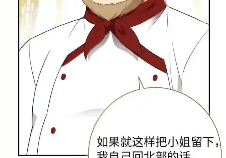 漫画《狮子公爵家的松鼠千金》番外8 孕期的特殊待遇第132张图