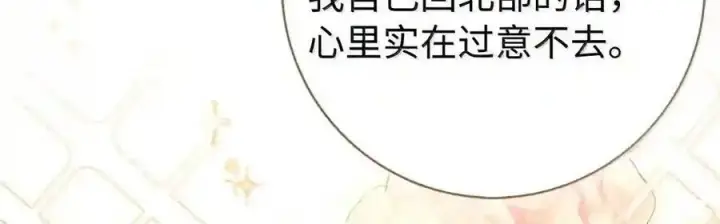 漫画《狮子公爵家的松鼠千金》番外8 孕期的特殊待遇第133张图