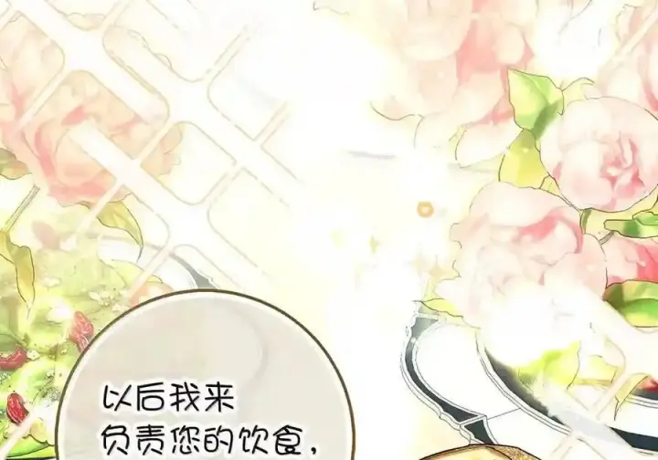 漫画《狮子公爵家的松鼠千金》番外8 孕期的特殊待遇第134张图
