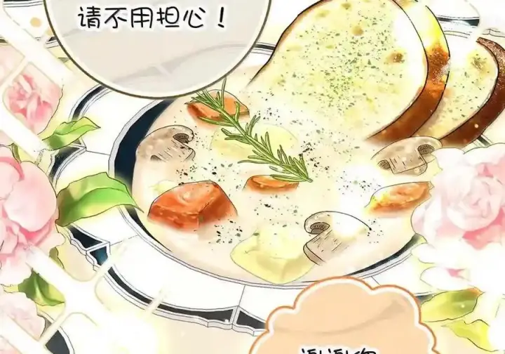 漫画《狮子公爵家的松鼠千金》番外8 孕期的特殊待遇第135张图