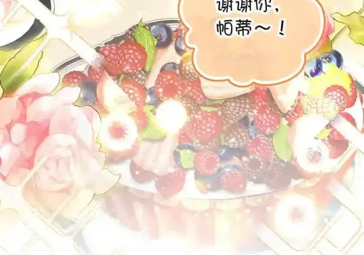 漫画《狮子公爵家的松鼠千金》番外8 孕期的特殊待遇第136张图