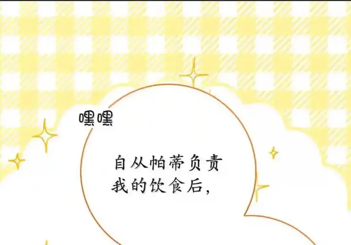 漫画《狮子公爵家的松鼠千金》番外8 孕期的特殊待遇第144张图
