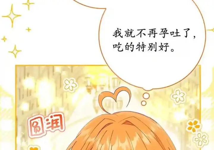 漫画《狮子公爵家的松鼠千金》番外8 孕期的特殊待遇第145张图
