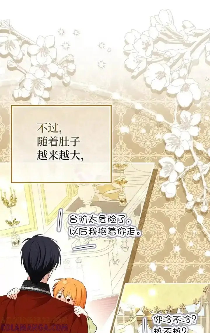 漫画《狮子公爵家的松鼠千金》番外8 孕期的特殊待遇第147张图